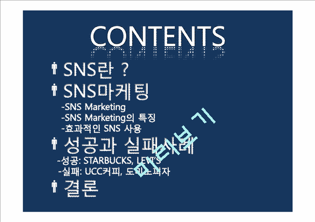 SNS MARKETING   (2 )